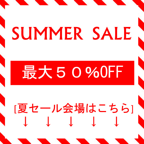 夏SALE50%OFF-201678174245.jpg